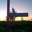 Износки